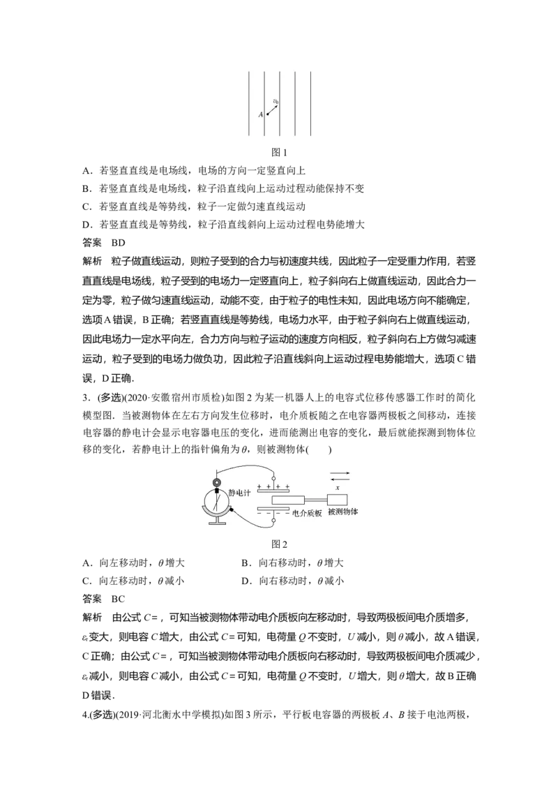 2022年高考物理一轮复习（新高考版2(粤冀渝湘)适用）第8章第3讲电容器带电粒子在电场中的运动_04高考物理_新高考复习资料_2022年新高考复习资料_高考物理2022年一轮复习各版本