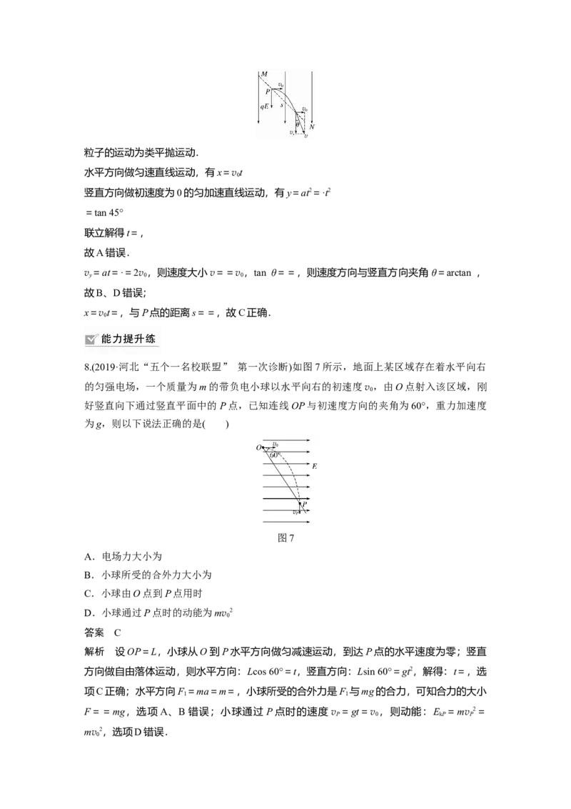 2022年高考物理一轮复习（新高考版2(粤冀渝湘)适用）第8章第3讲电容器带电粒子在电场中的运动_04高考物理_新高考复习资料_2022年新高考复习资料_高考物理2022年一轮复习各版本