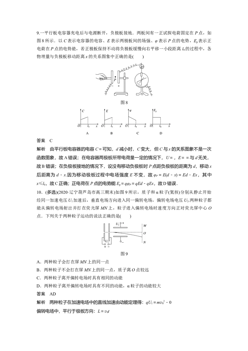 2022年高考物理一轮复习（新高考版2(粤冀渝湘)适用）第8章第3讲电容器带电粒子在电场中的运动_04高考物理_新高考复习资料_2022年新高考复习资料_高考物理2022年一轮复习各版本