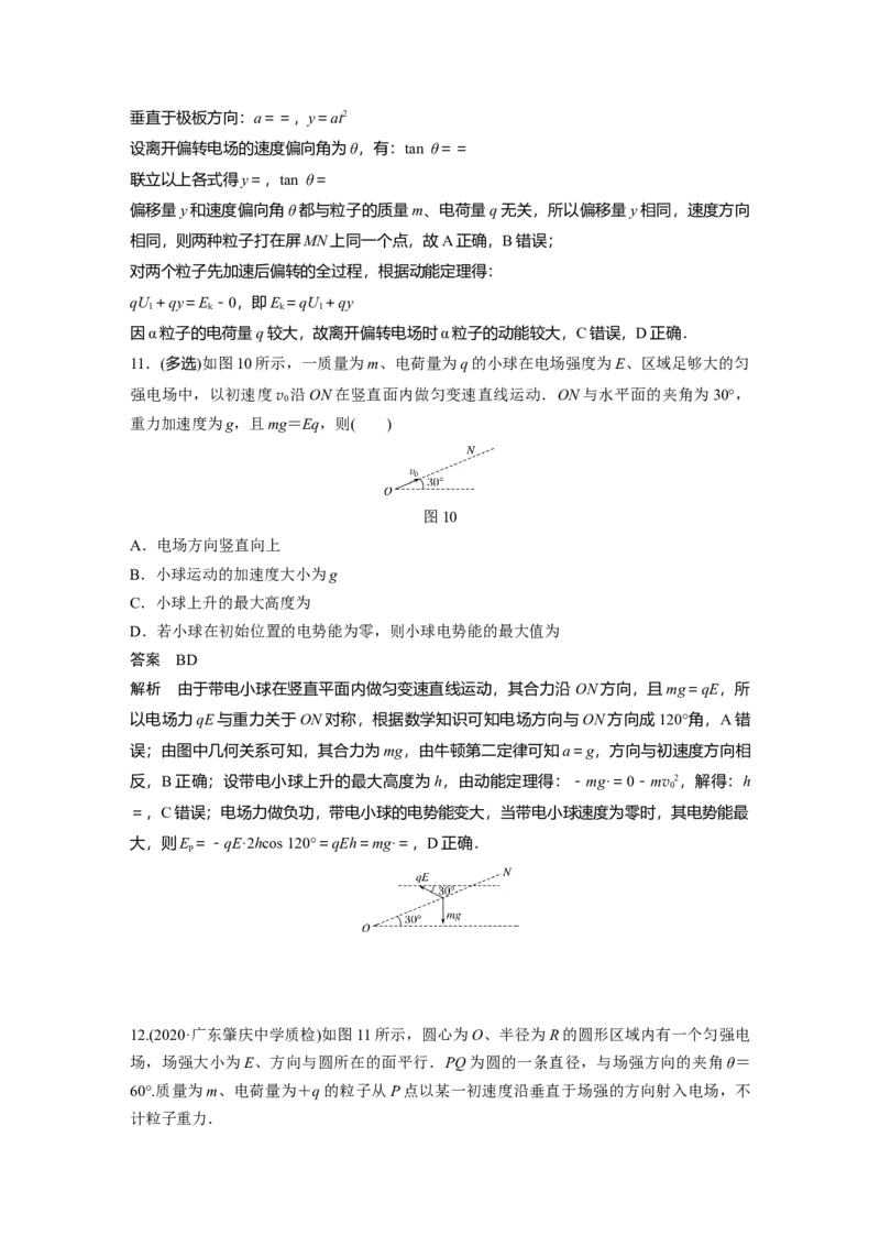 2022年高考物理一轮复习（新高考版2(粤冀渝湘)适用）第8章第3讲电容器带电粒子在电场中的运动_04高考物理_新高考复习资料_2022年新高考复习资料_高考物理2022年一轮复习各版本