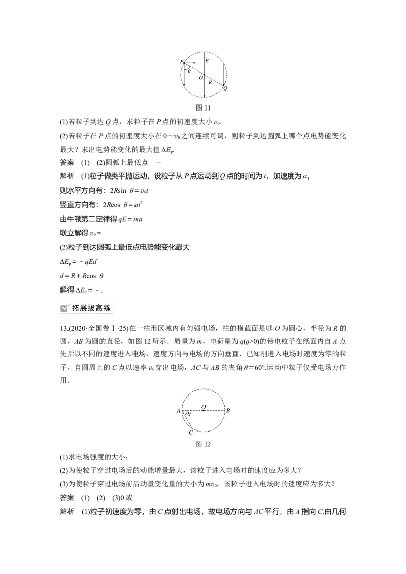 2022年高考物理一轮复习（新高考版2(粤冀渝湘)适用）第8章第3讲电容器带电粒子在电场中的运动_04高考物理_新高考复习资料_2022年新高考复习资料_高考物理2022年一轮复习各版本