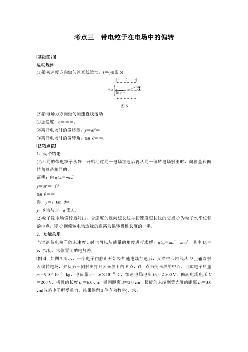 2022年高考物理一轮复习（新高考版2(粤冀渝湘)适用）第8章第3讲电容器带电粒子在电场中的运动_04高考物理_新高考复习资料_2022年新高考复习资料_高考物理2022年一轮复习各版本