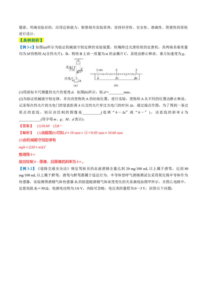 专题08实验题的解题技巧(解析版)_04高考物理_2025年新高考资料_二轮复习_2025年高考物理二轮热点题型归纳与变式演练（新高考通用）339880232