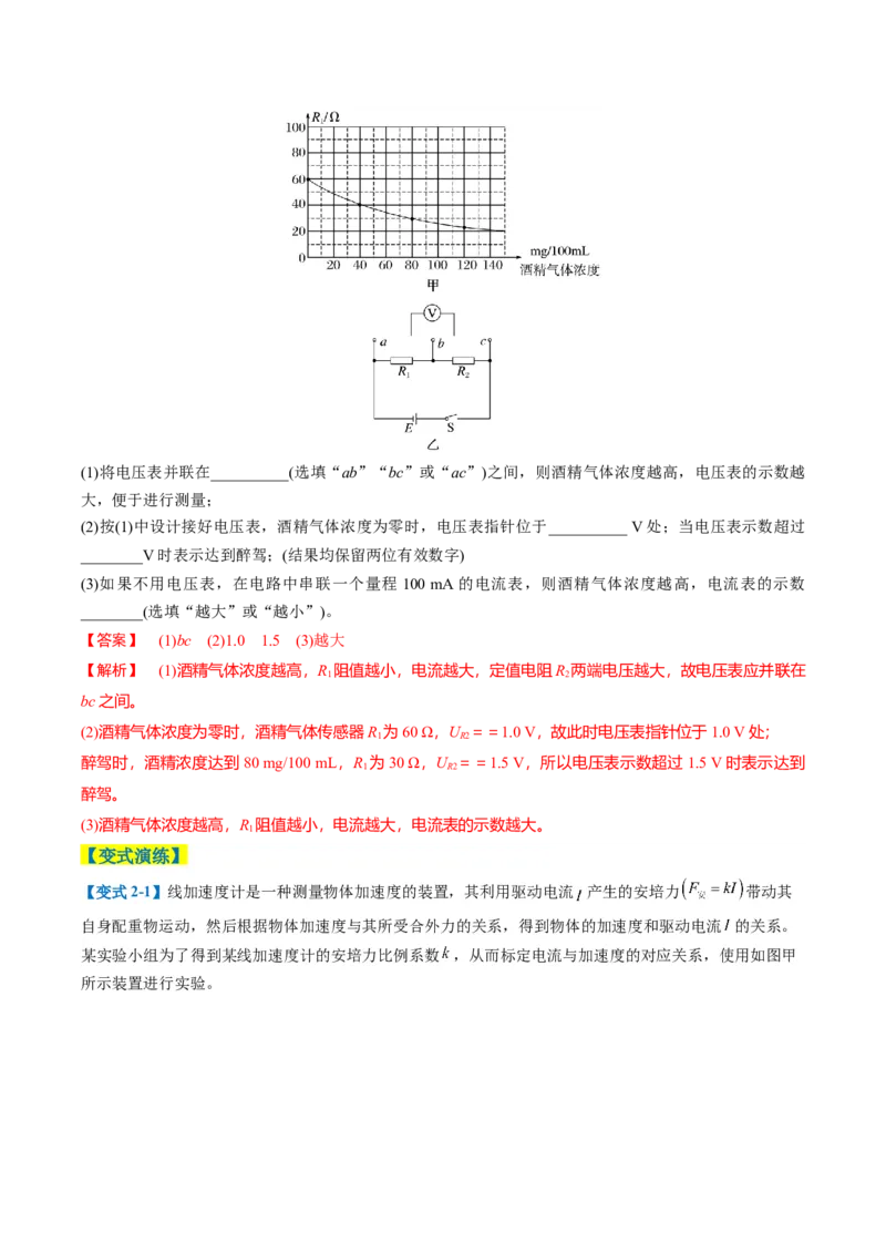 专题08实验题的解题技巧(解析版)_04高考物理_2025年新高考资料_二轮复习_2025年高考物理二轮热点题型归纳与变式演练（新高考通用）339880232