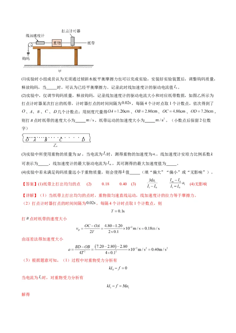 专题08实验题的解题技巧(解析版)_04高考物理_2025年新高考资料_二轮复习_2025年高考物理二轮热点题型归纳与变式演练（新高考通用）339880232