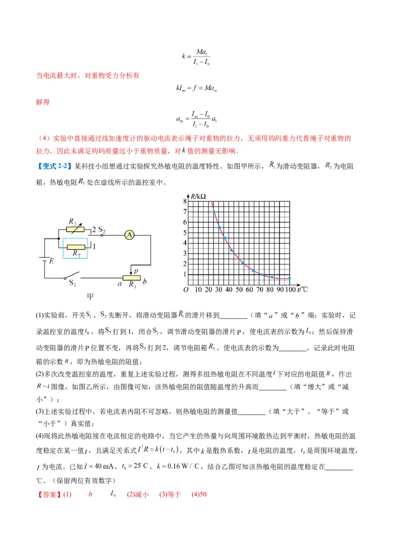专题08实验题的解题技巧(解析版)_04高考物理_2025年新高考资料_二轮复习_2025年高考物理二轮热点题型归纳与变式演练（新高考通用）339880232