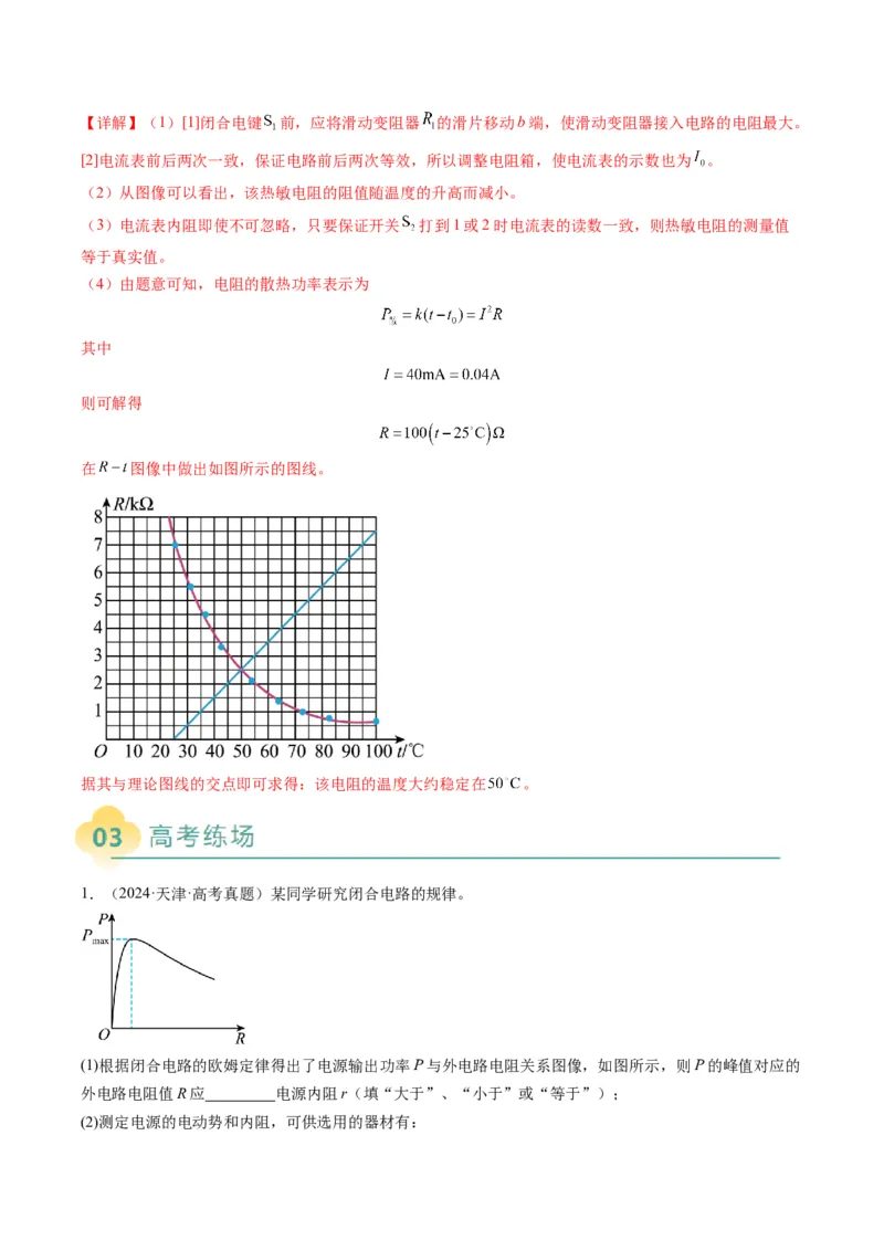 专题08实验题的解题技巧(解析版)_04高考物理_2025年新高考资料_二轮复习_2025年高考物理二轮热点题型归纳与变式演练（新高考通用）339880232