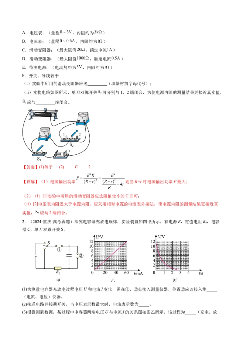 专题08实验题的解题技巧(解析版)_04高考物理_2025年新高考资料_二轮复习_2025年高考物理二轮热点题型归纳与变式演练（新高考通用）339880232