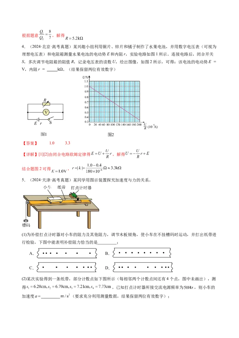 专题08实验题的解题技巧(解析版)_04高考物理_2025年新高考资料_二轮复习_2025年高考物理二轮热点题型归纳与变式演练（新高考通用）339880232