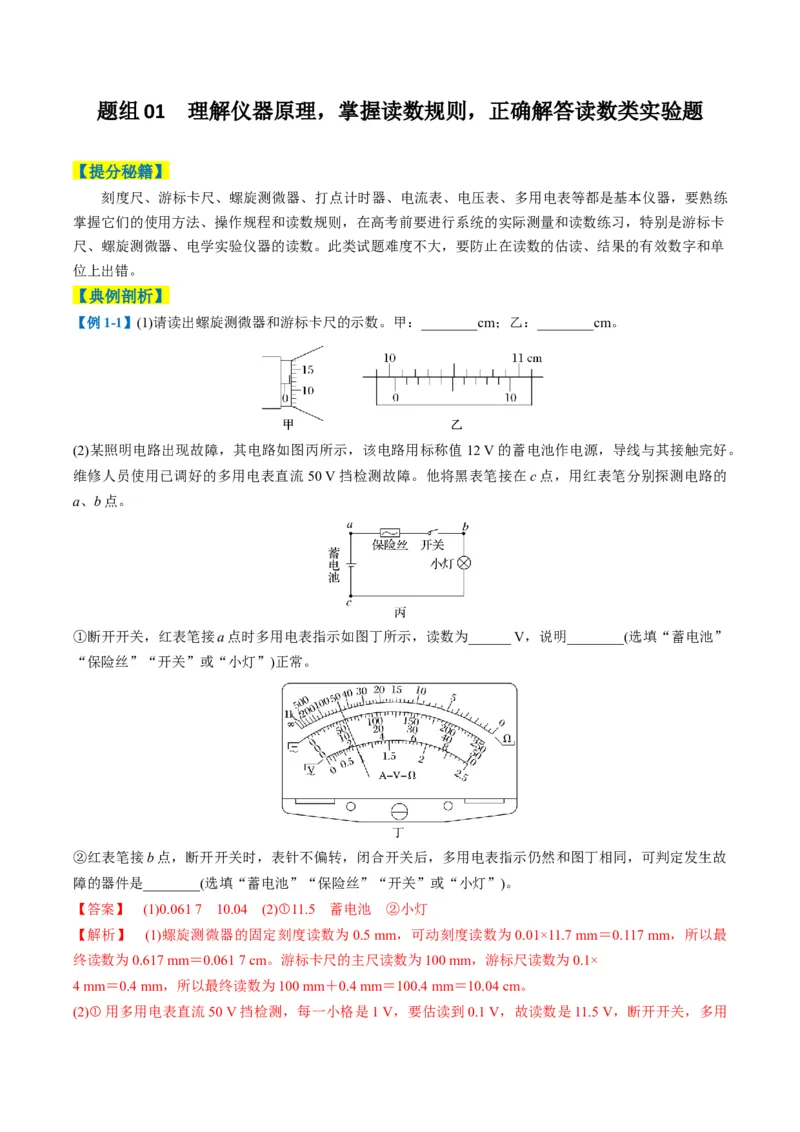 专题08实验题的解题技巧(解析版)_04高考物理_2025年新高考资料_二轮复习_2025年高考物理二轮热点题型归纳与变式演练（新高考通用）339880232