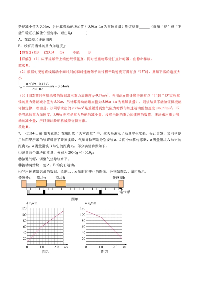 专题08实验题的解题技巧(解析版)_04高考物理_2025年新高考资料_二轮复习_2025年高考物理二轮热点题型归纳与变式演练（新高考通用）339880232
