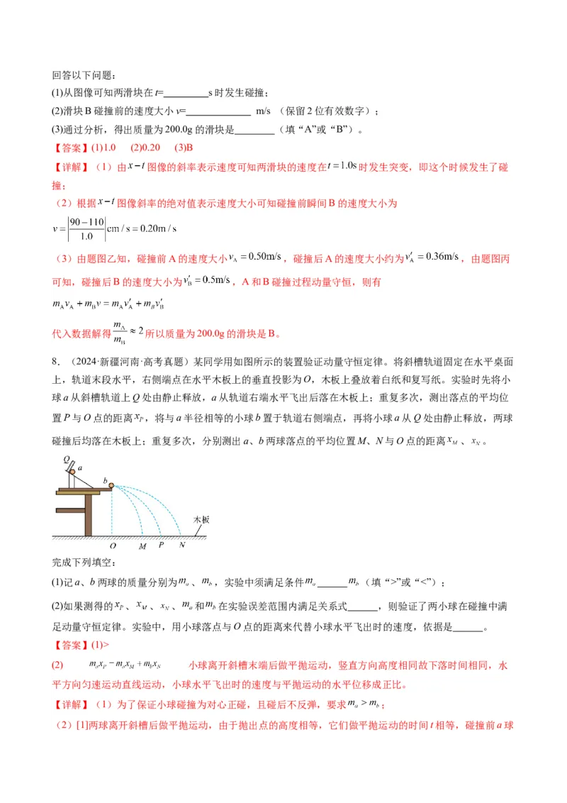 专题08实验题的解题技巧(解析版)_04高考物理_2025年新高考资料_二轮复习_2025年高考物理二轮热点题型归纳与变式演练（新高考通用）339880232