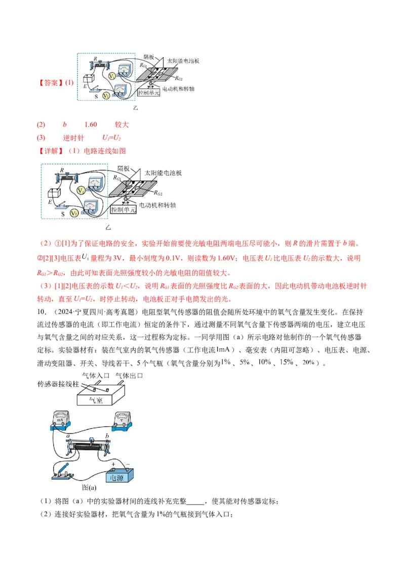 专题08实验题的解题技巧(解析版)_04高考物理_2025年新高考资料_二轮复习_2025年高考物理二轮热点题型归纳与变式演练（新高考通用）339880232