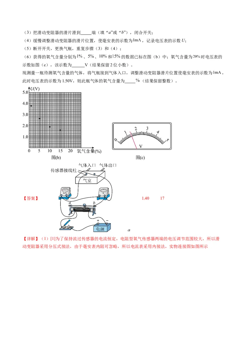 专题08实验题的解题技巧(解析版)_04高考物理_2025年新高考资料_二轮复习_2025年高考物理二轮热点题型归纳与变式演练（新高考通用）339880232