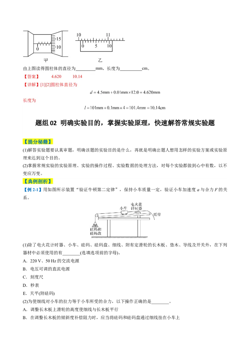 专题08实验题的解题技巧(解析版)_04高考物理_2025年新高考资料_二轮复习_2025年高考物理二轮热点题型归纳与变式演练（新高考通用）339880232