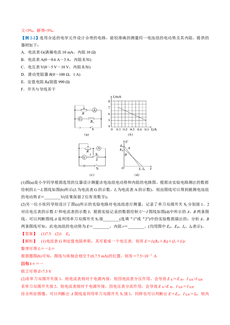 专题08实验题的解题技巧(解析版)_04高考物理_2025年新高考资料_二轮复习_2025年高考物理二轮热点题型归纳与变式演练（新高考通用）339880232