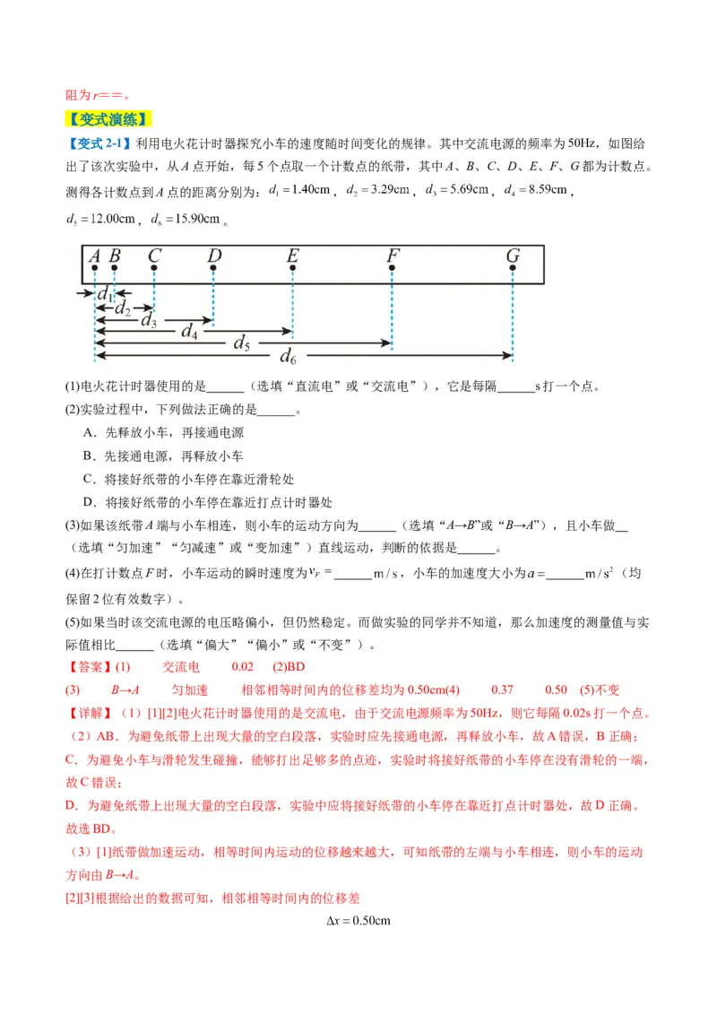专题08实验题的解题技巧(解析版)_04高考物理_2025年新高考资料_二轮复习_2025年高考物理二轮热点题型归纳与变式演练（新高考通用）339880232