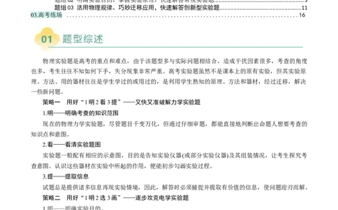 专题08实验题的解题技巧(解析版)_04高考物理_2025年新高考资料_二轮复习_2025年高考物理二轮热点题型归纳与变式演练（新高考通用）339880232