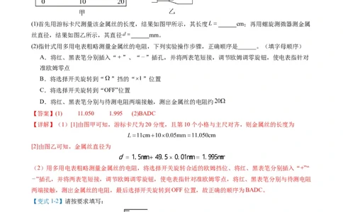 专题08实验题的解题技巧(解析版)_04高考物理_2025年新高考资料_二轮复习_2025年高考物理二轮热点题型归纳与变式演练（新高考通用）339880232