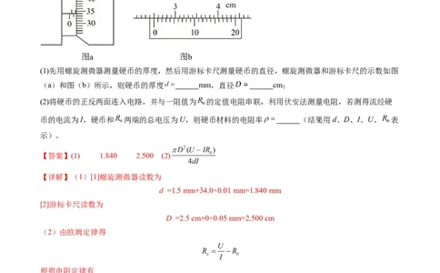 专题08实验题的解题技巧(解析版)_04高考物理_2025年新高考资料_二轮复习_2025年高考物理二轮热点题型归纳与变式演练（新高考通用）339880232