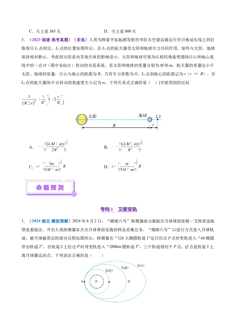 专题04万有引力定律及其应用（讲义）（原卷版）_04高考物理_2025年新高考资料_二轮复习_上好课2025年高考物理二轮复习讲练测（新高考通用）3381829