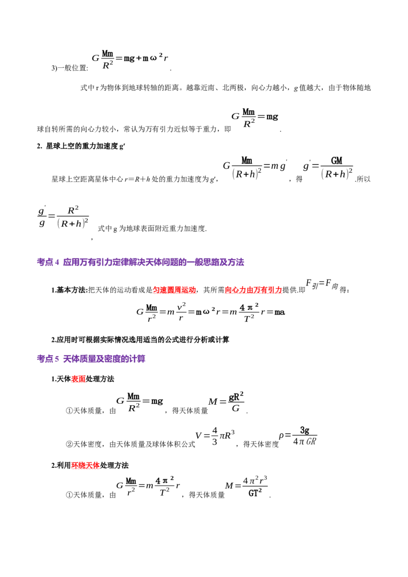 专题04万有引力定律及其应用（讲义）（原卷版）_04高考物理_2025年新高考资料_二轮复习_上好课2025年高考物理二轮复习讲练测（新高考通用）3381829