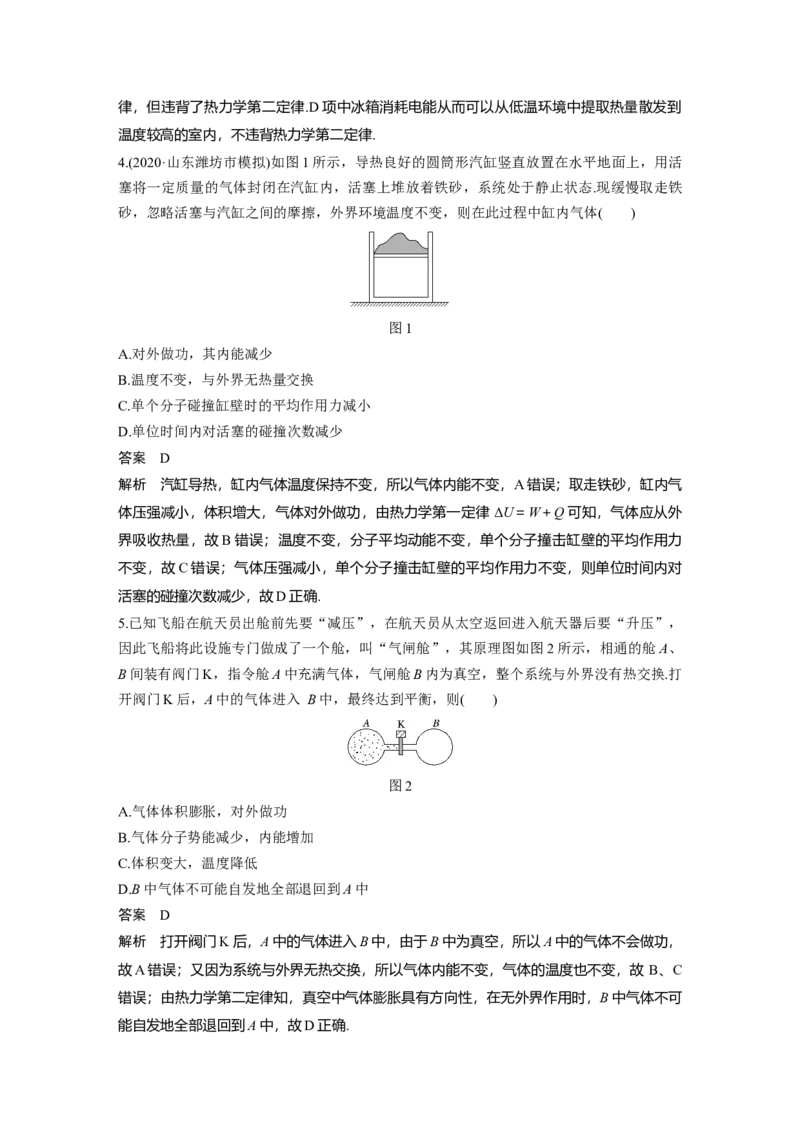2022年高考物理一轮复习（新高考版2(粤冀渝湘)适用）第14章第3讲热力学定律与能量守恒定律_04高考物理_新高考复习资料_2022年新高考复习资料_高考物理2022年一轮复习各版本