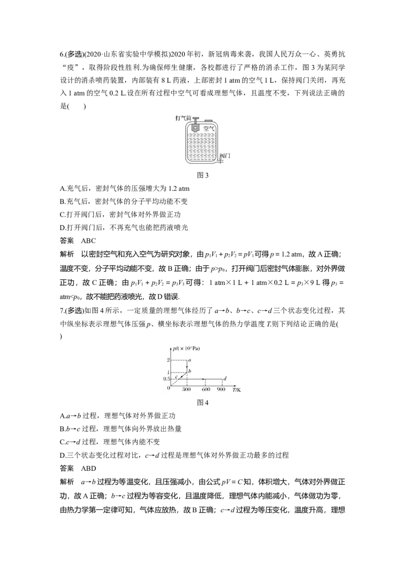 2022年高考物理一轮复习（新高考版2(粤冀渝湘)适用）第14章第3讲热力学定律与能量守恒定律_04高考物理_新高考复习资料_2022年新高考复习资料_高考物理2022年一轮复习各版本