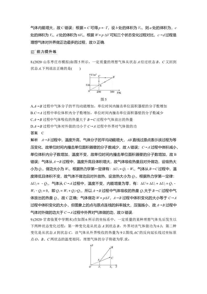 2022年高考物理一轮复习（新高考版2(粤冀渝湘)适用）第14章第3讲热力学定律与能量守恒定律_04高考物理_新高考复习资料_2022年新高考复习资料_高考物理2022年一轮复习各版本