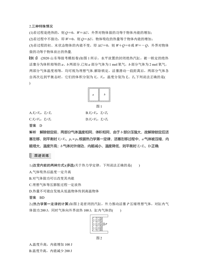 2022年高考物理一轮复习（新高考版2(粤冀渝湘)适用）第14章第3讲热力学定律与能量守恒定律_04高考物理_新高考复习资料_2022年新高考复习资料_高考物理2022年一轮复习各版本
