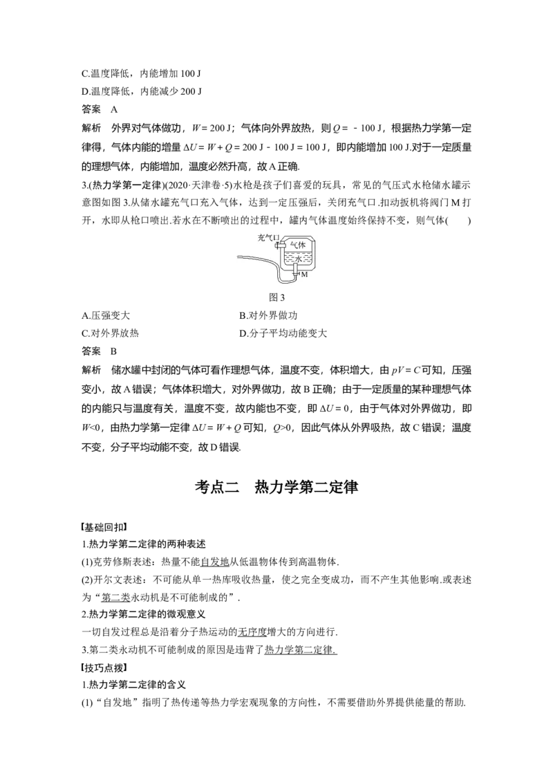 2022年高考物理一轮复习（新高考版2(粤冀渝湘)适用）第14章第3讲热力学定律与能量守恒定律_04高考物理_新高考复习资料_2022年新高考复习资料_高考物理2022年一轮复习各版本