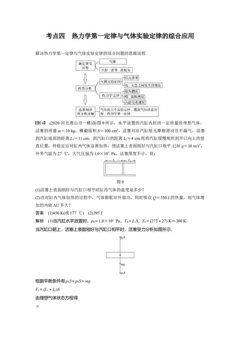 2022年高考物理一轮复习（新高考版2(粤冀渝湘)适用）第14章第3讲热力学定律与能量守恒定律_04高考物理_新高考复习资料_2022年新高考复习资料_高考物理2022年一轮复习各版本