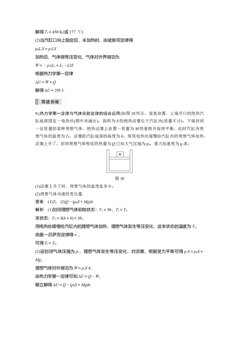 2022年高考物理一轮复习（新高考版2(粤冀渝湘)适用）第14章第3讲热力学定律与能量守恒定律_04高考物理_新高考复习资料_2022年新高考复习资料_高考物理2022年一轮复习各版本