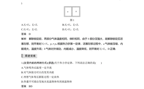 2022年高考物理一轮复习（新高考版2(粤冀渝湘)适用）第14章第3讲热力学定律与能量守恒定律_04高考物理_新高考复习资料_2022年新高考复习资料_高考物理2022年一轮复习各版本