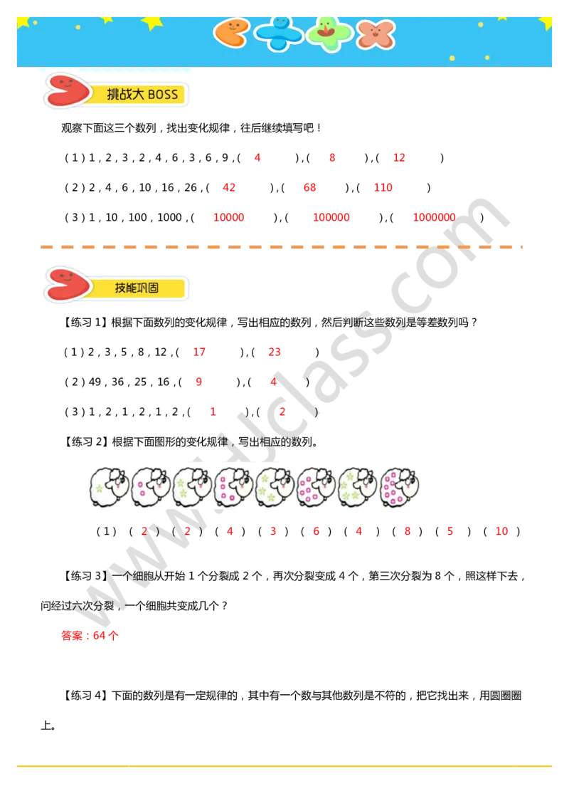 答案二年级秋季第五讲（数列找规律）学生版讲义_奥数专题合集_H003小学奥数培训班课程+习题_二年级