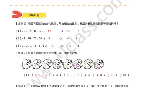 答案二年级秋季第五讲（数列找规律）学生版讲义_奥数专题合集_H003小学奥数培训班课程+习题_二年级