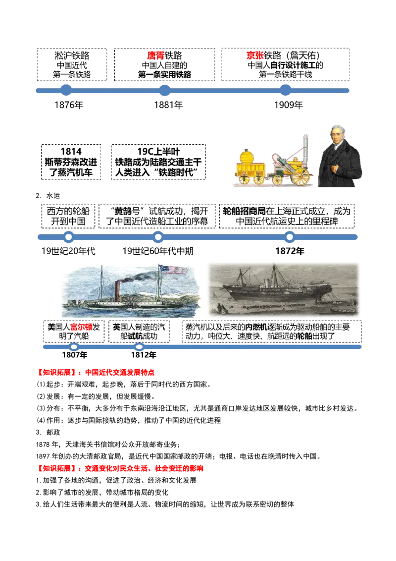 第16讲戊戌维新运动与辛亥革命（原卷版）_07高考历史_2024年新高考资料_1.2024一轮复习_2024年高考历史一轮复习讲练测（新教材新高考）