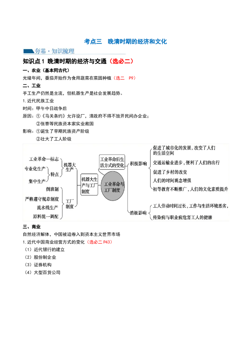 第16讲戊戌维新运动与辛亥革命（原卷版）_07高考历史_2024年新高考资料_1.2024一轮复习_2024年高考历史一轮复习讲练测（新教材新高考）