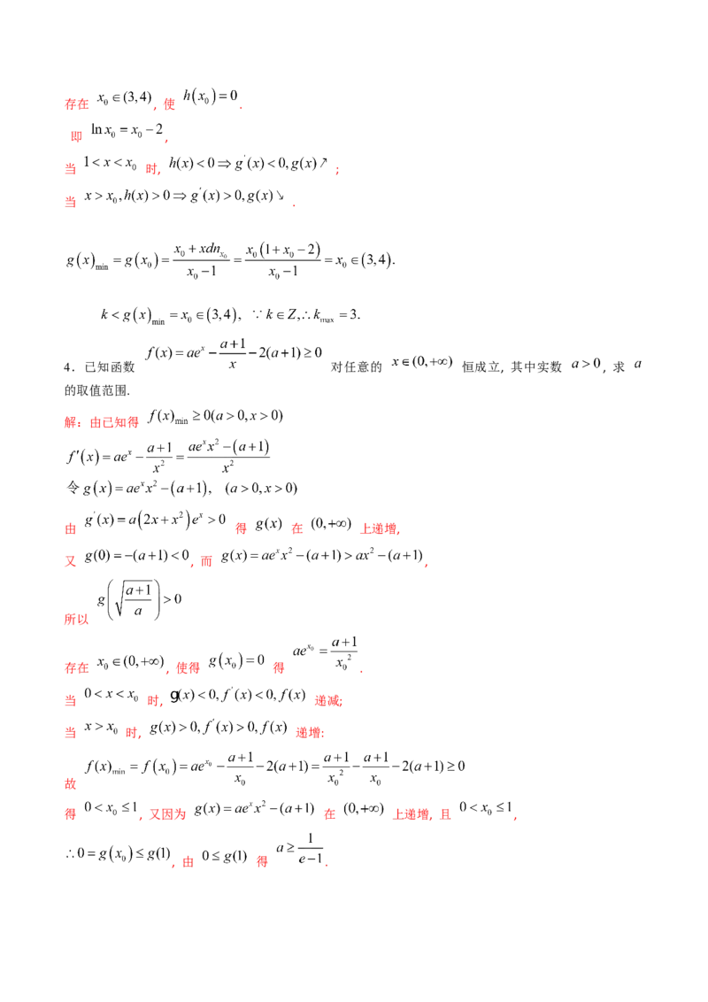 第14讲导数中的隐零点问题（虚设零点设而不求）（高阶拓展、竞赛适用）（教师版）_02高考数学_2025年新高考资料_一轮复习_备战2025年高考数学一轮复习考点帮_第二部分专项讲义