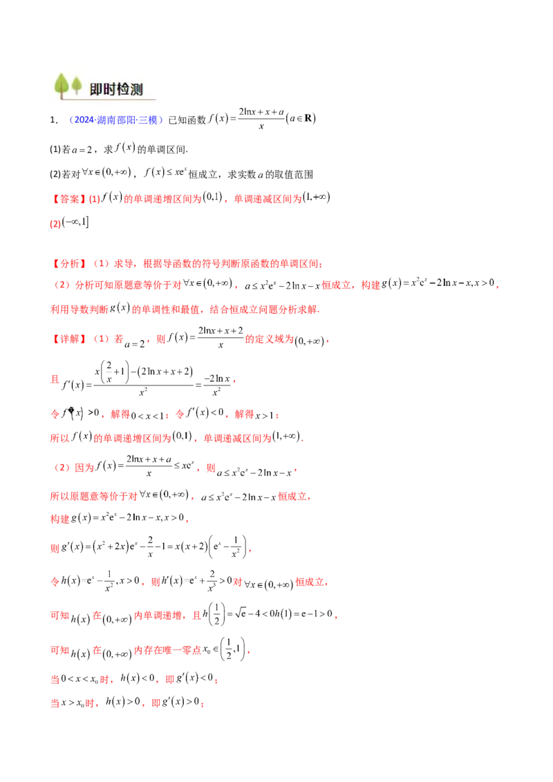 第14讲导数中的隐零点问题（虚设零点设而不求）（高阶拓展、竞赛适用）（教师版）_02高考数学_2025年新高考资料_一轮复习_备战2025年高考数学一轮复习考点帮_第二部分专项讲义