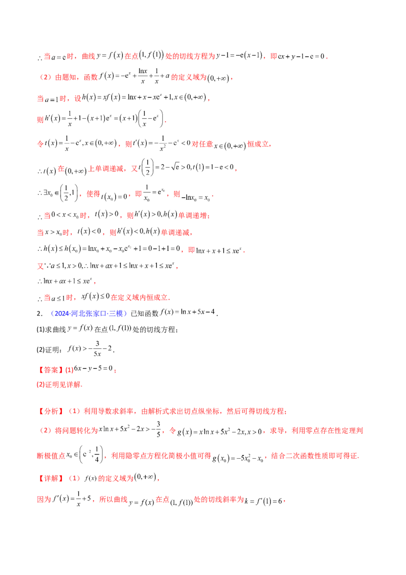 第14讲导数中的隐零点问题（虚设零点设而不求）（高阶拓展、竞赛适用）（教师版）_02高考数学_2025年新高考资料_一轮复习_备战2025年高考数学一轮复习考点帮_第二部分专项讲义
