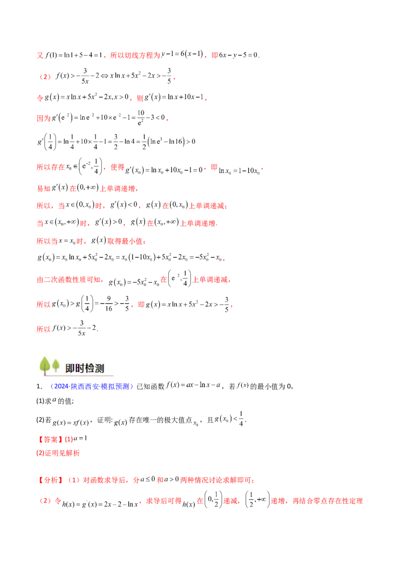 第14讲导数中的隐零点问题（虚设零点设而不求）（高阶拓展、竞赛适用）（教师版）_02高考数学_2025年新高考资料_一轮复习_备战2025年高考数学一轮复习考点帮_第二部分专项讲义