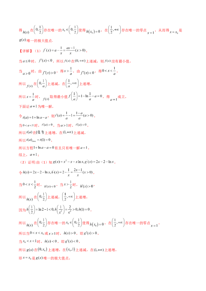 第14讲导数中的隐零点问题（虚设零点设而不求）（高阶拓展、竞赛适用）（教师版）_02高考数学_2025年新高考资料_一轮复习_备战2025年高考数学一轮复习考点帮_第二部分专项讲义