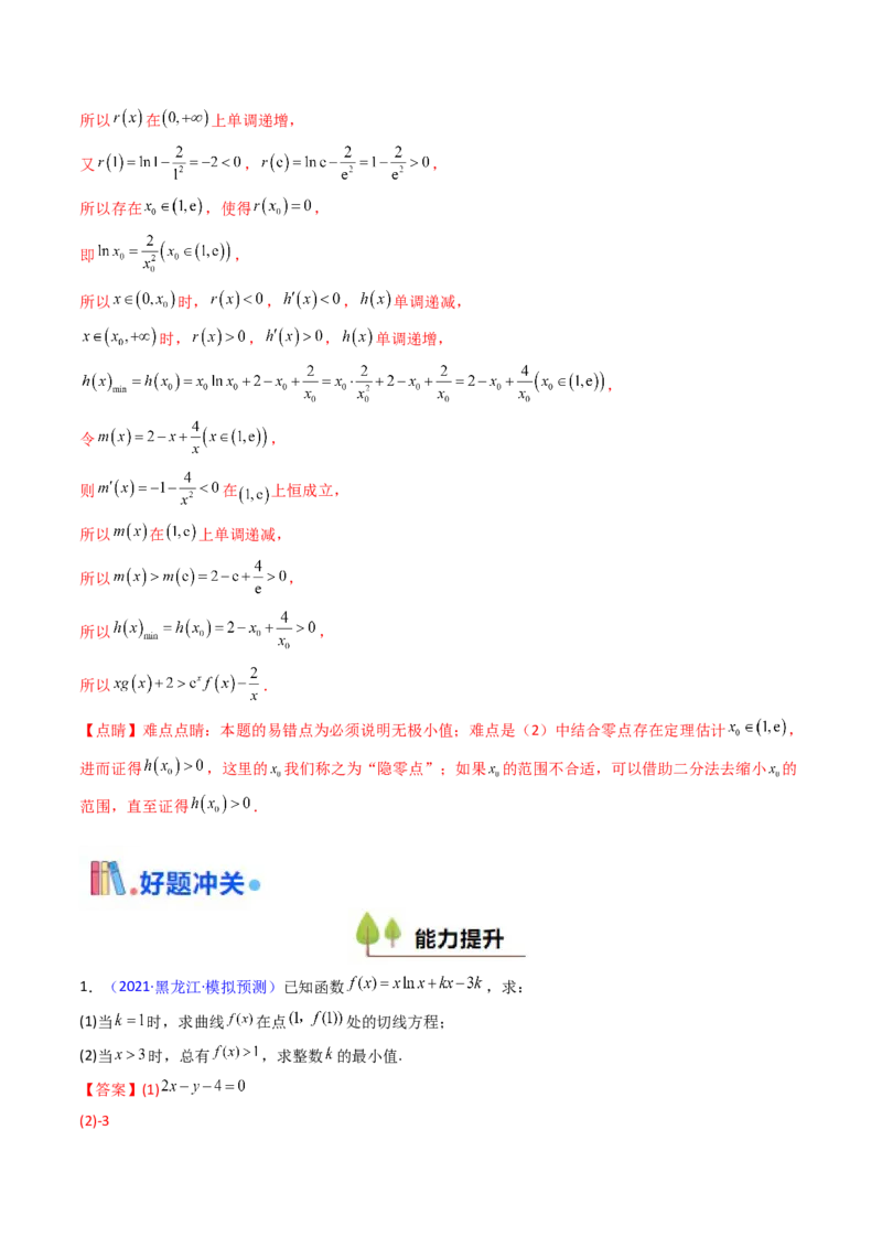 第14讲导数中的隐零点问题（虚设零点设而不求）（高阶拓展、竞赛适用）（教师版）_02高考数学_2025年新高考资料_一轮复习_备战2025年高考数学一轮复习考点帮_第二部分专项讲义