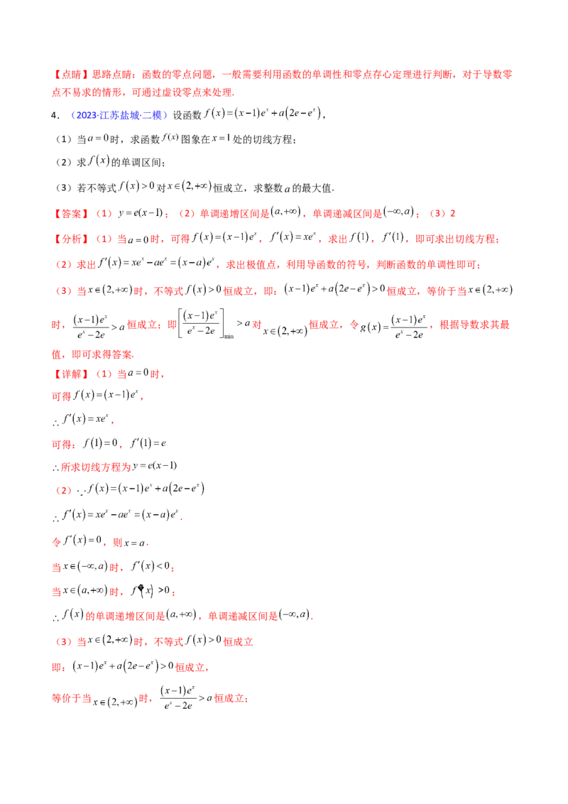 第14讲导数中的隐零点问题（虚设零点设而不求）（高阶拓展、竞赛适用）（教师版）_02高考数学_2025年新高考资料_一轮复习_备战2025年高考数学一轮复习考点帮_第二部分专项讲义