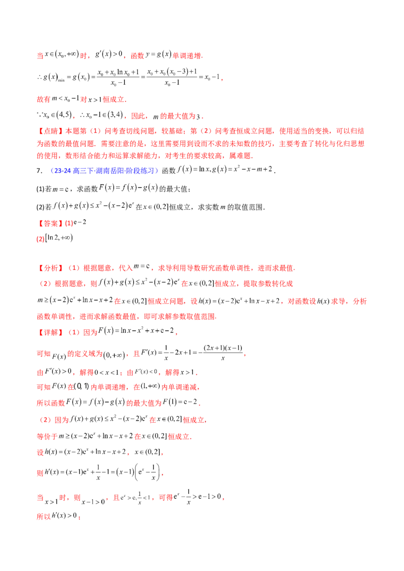 第14讲导数中的隐零点问题（虚设零点设而不求）（高阶拓展、竞赛适用）（教师版）_02高考数学_2025年新高考资料_一轮复习_备战2025年高考数学一轮复习考点帮_第二部分专项讲义