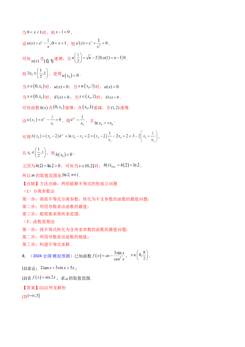 第14讲导数中的隐零点问题（虚设零点设而不求）（高阶拓展、竞赛适用）（教师版）_02高考数学_2025年新高考资料_一轮复习_备战2025年高考数学一轮复习考点帮_第二部分专项讲义