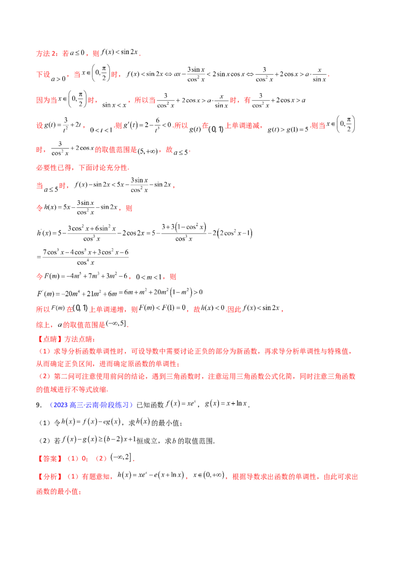 第14讲导数中的隐零点问题（虚设零点设而不求）（高阶拓展、竞赛适用）（教师版）_02高考数学_2025年新高考资料_一轮复习_备战2025年高考数学一轮复习考点帮_第二部分专项讲义