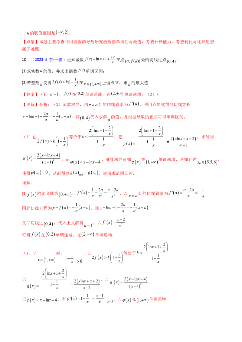第14讲导数中的隐零点问题（虚设零点设而不求）（高阶拓展、竞赛适用）（教师版）_02高考数学_2025年新高考资料_一轮复习_备战2025年高考数学一轮复习考点帮_第二部分专项讲义