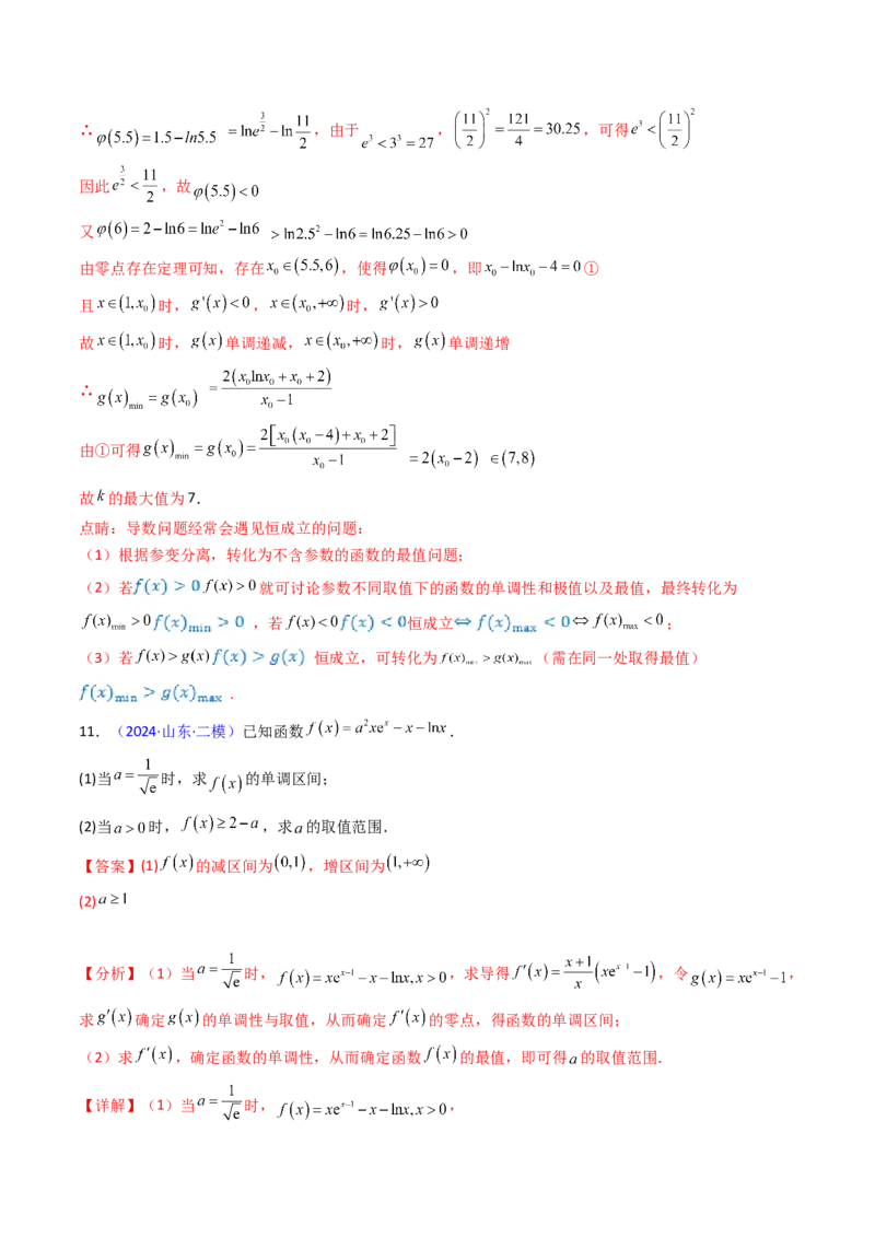第14讲导数中的隐零点问题（虚设零点设而不求）（高阶拓展、竞赛适用）（教师版）_02高考数学_2025年新高考资料_一轮复习_备战2025年高考数学一轮复习考点帮_第二部分专项讲义